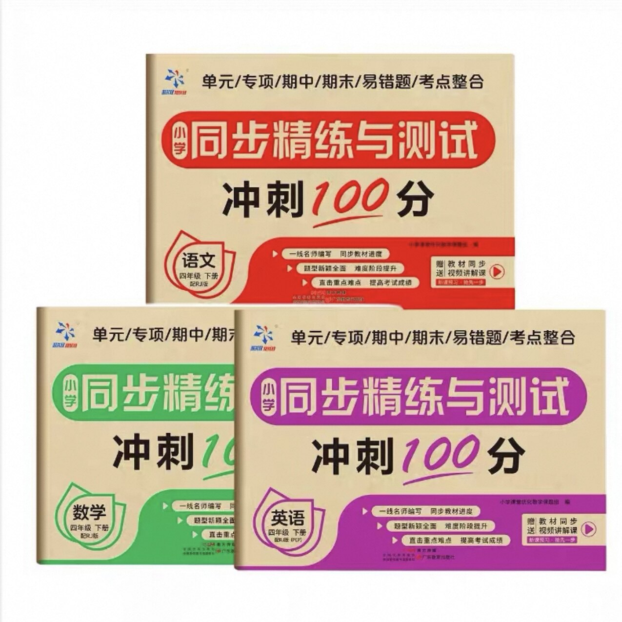 小学同步试卷四下语文数学英人教