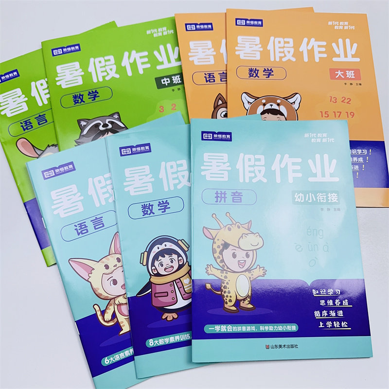 幼小衔接暑假作业教材学前班中班大班幼儿园练习册全套拼音数学语言幼升小学一年级暑假衔接学前测试卷每一日一练入学准备大练习题
