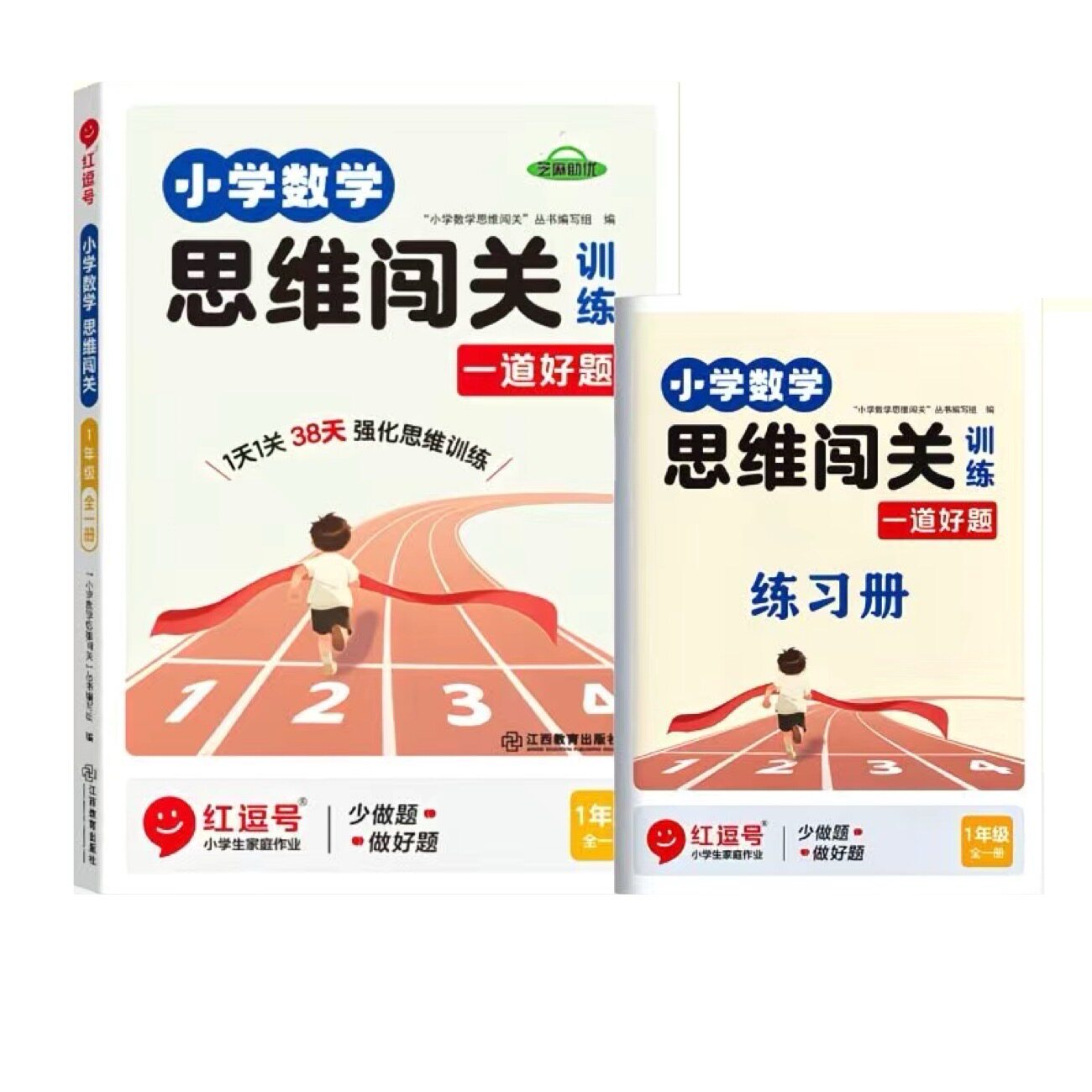 荣恒小学数学思维闯关训练一年级