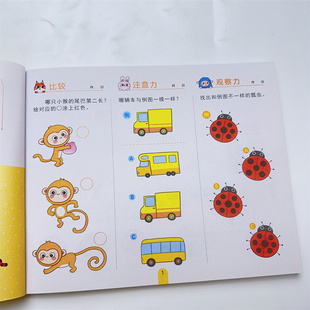 1500个全脑游戏书3-4岁幼儿大脑开发思维训练一问一答左右脑思维开发智力测试三四岁宝宝观察专注力找不同走迷宫启蒙游戏潜能开发