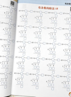 二年级下册有余数的除法竖式2年级教材同步专项练二年级下册训练习册综合测试小学生数学思维训练表内除法竖式口算计算数学小帮手
