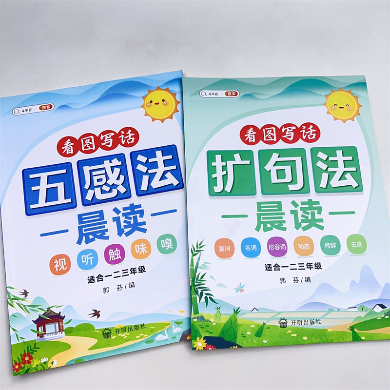 斗半匠扩句五感法写作文看图写话