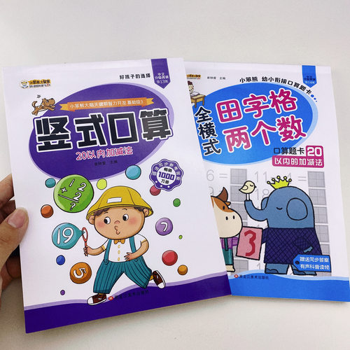 竖式20以内加减法天天练 学前班数学题幼儿园大班田字格口算题卡 混合运算二十以内竖式计算书算数本幼小衔接教材一年级算术题作业