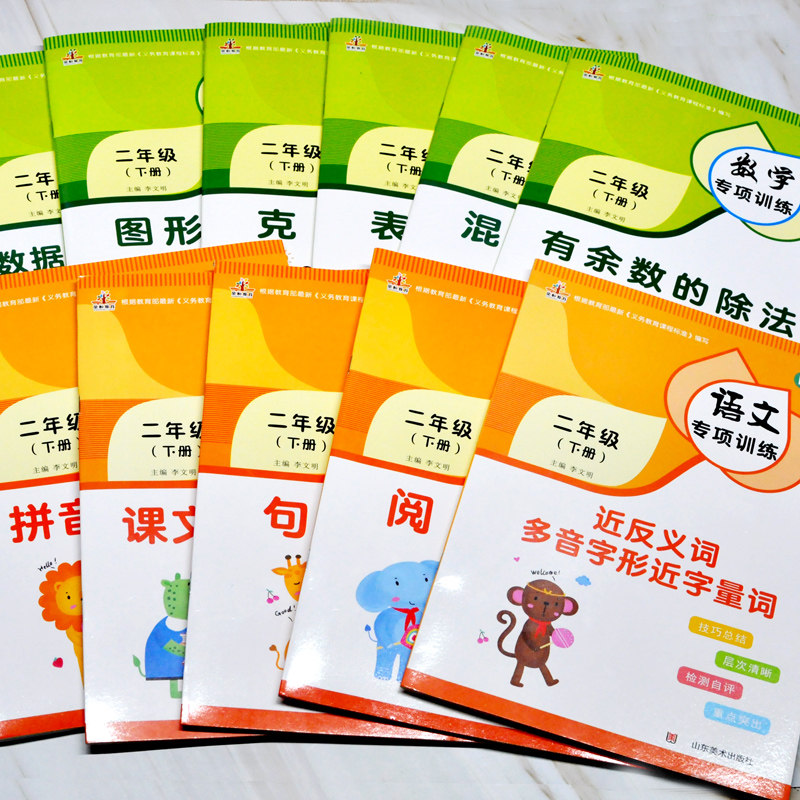 二年级下同步训练语文数学练习册近反义词多音形近字量词阅读理解句子训练拼音字词数据收集整理千克混合运算表内余数除法图形计算