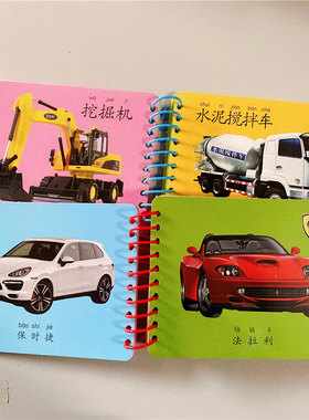 儿童认识汽车交通工具大全
