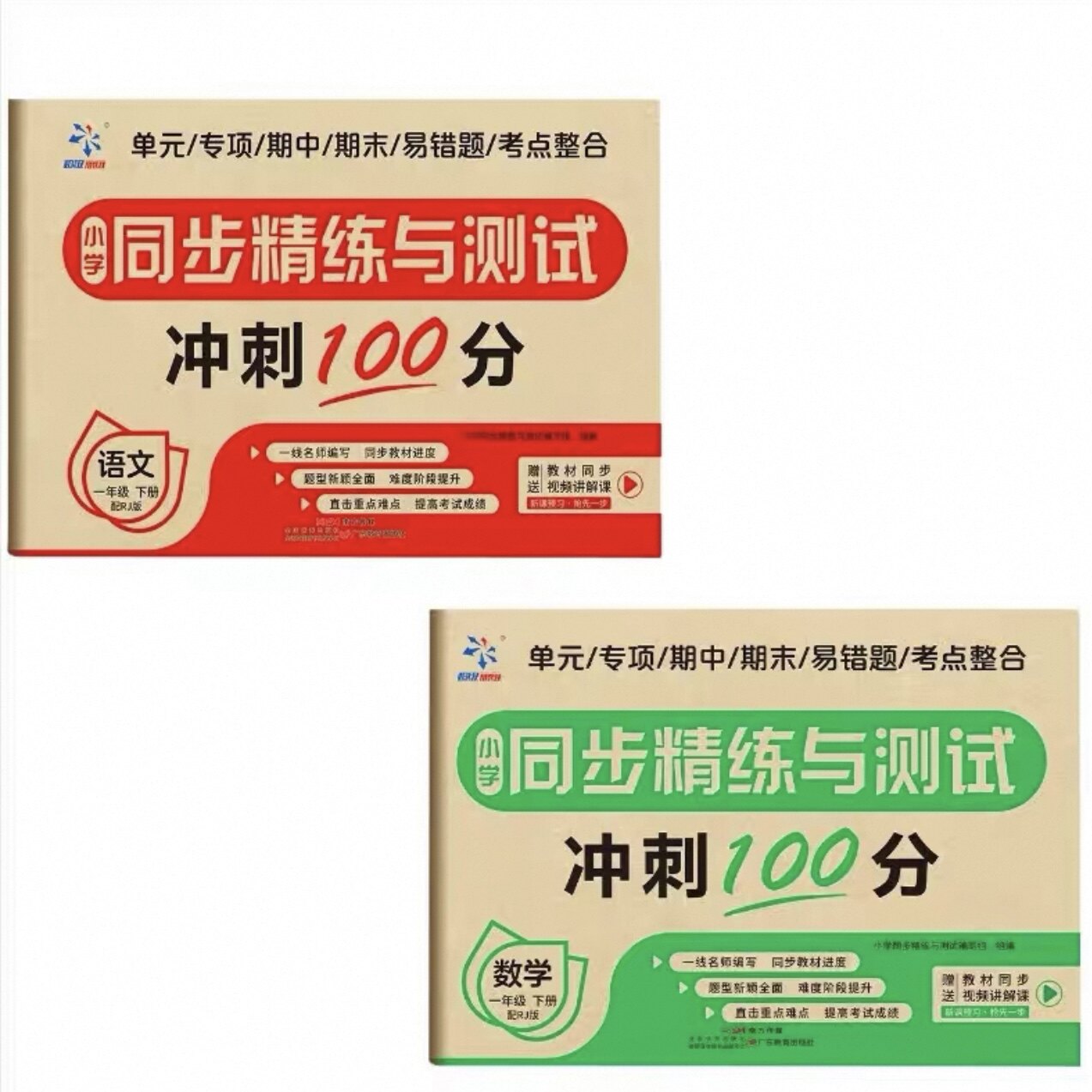 同步精练测试卷一下语文数学人教