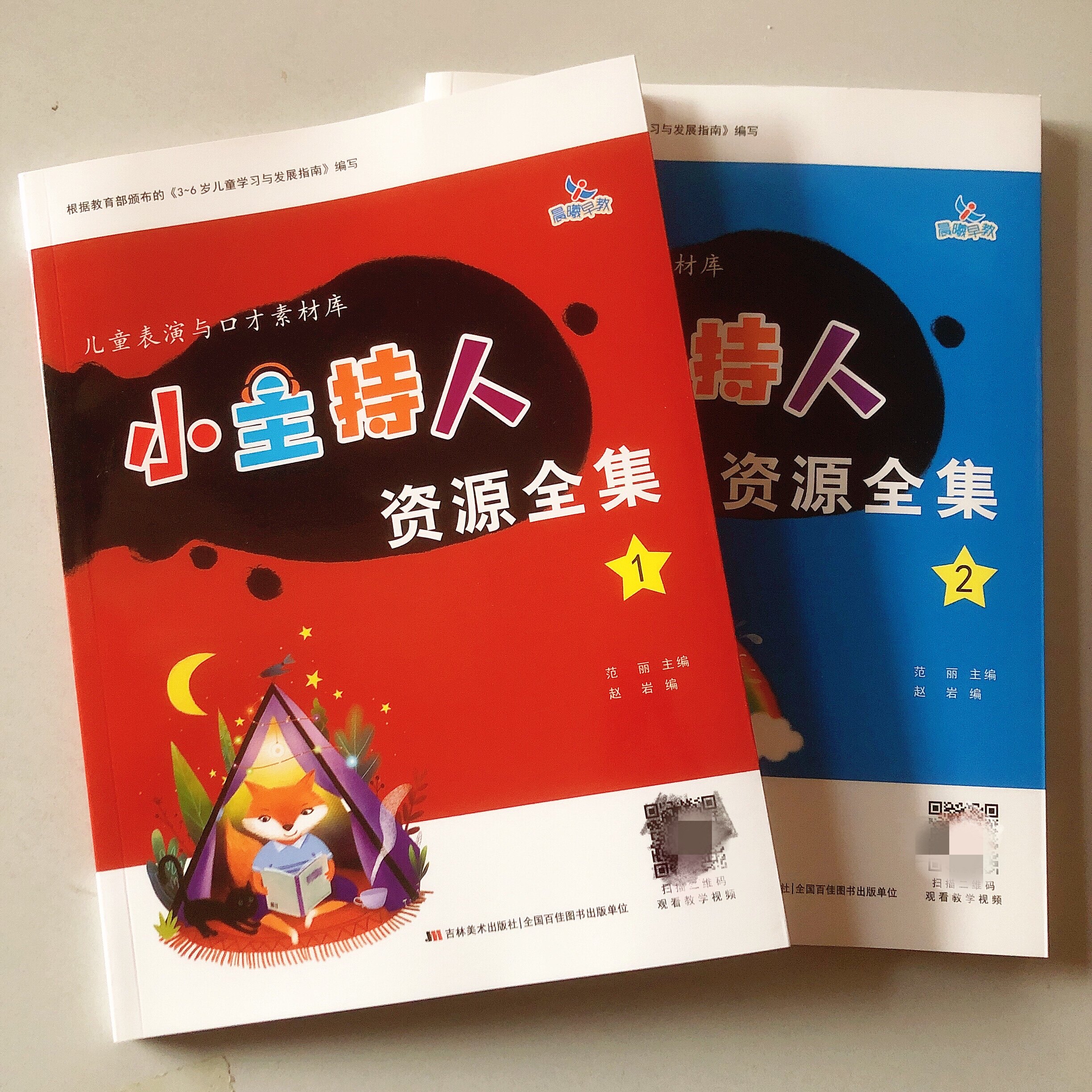 晨曦早教小主持人资源全集全套2本口才书儿童小主持人培训教材儿童绕口令书籍幼儿口才注音版播音主持教材演讲与口才幼儿版3-6岁