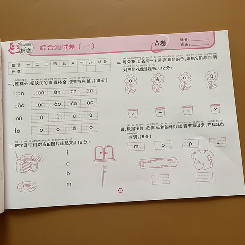 幼小衔接全课程拼音测试卷 内页分AB题