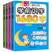 全4册1680字看图识字大王学龄前3 6岁幼儿园儿童幼小衔接一日一练早教卡片全脑记忆大班升一年级拼音教材宝宝认字书幼儿识字书籍