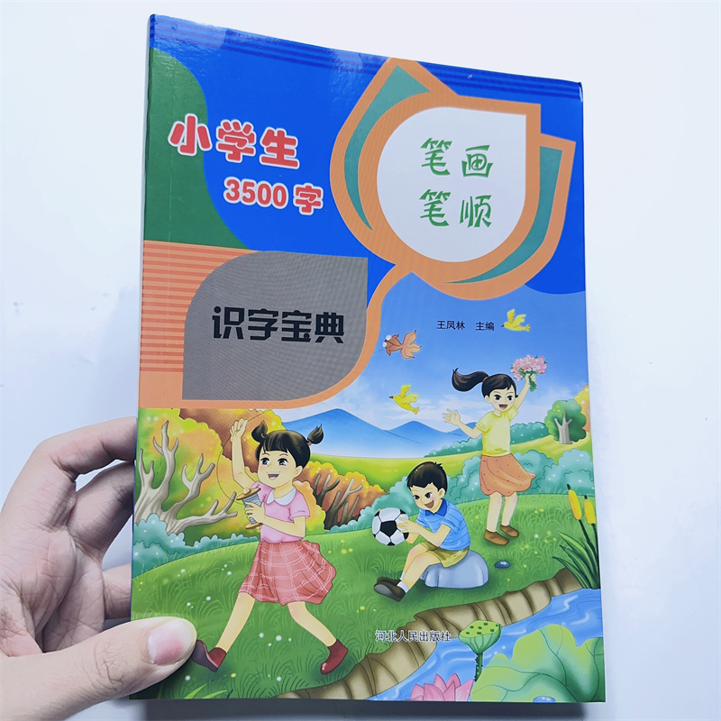 小学生3500字笔画笔顺字典语文