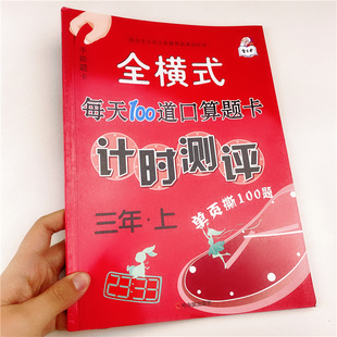 口算题卡三年级上册口算天天练三上应用题数学思维专项训练人教版小学3上每天100道分数小数混合笔算本人教竖式计算题练习3年