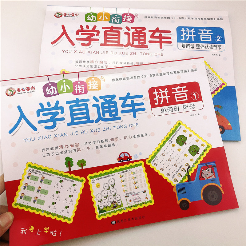 幼儿园拼音拼读训练人教版汉字学习汉语拼音练习册幼小衔接一日一练教材学前儿童基础专项描红天天练升一年级幼儿园大班学拼音神器