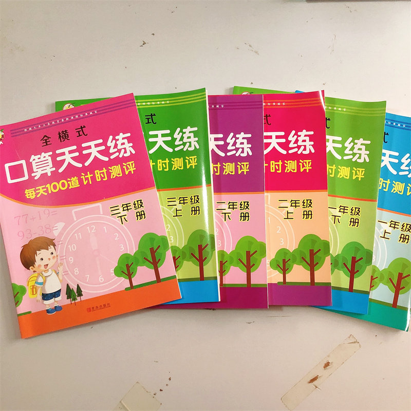 一年级上下册口算题卡每天100道口算心算表内乘除法天天练小学二三年级全横式数学思维训练10/20以内加减法人教版练习册同步训练