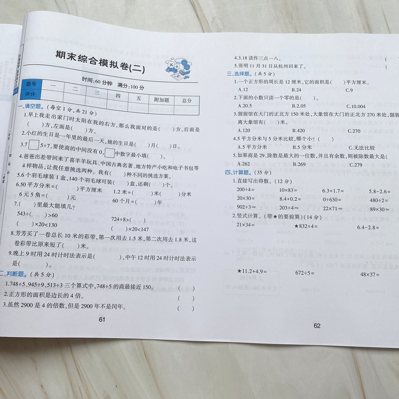 小学三年级下册数学测试卷全套 部编人教版期末卷课堂同步训练习册数学思维训练习题单元测评期中专项练习期末冲刺100分考试卷