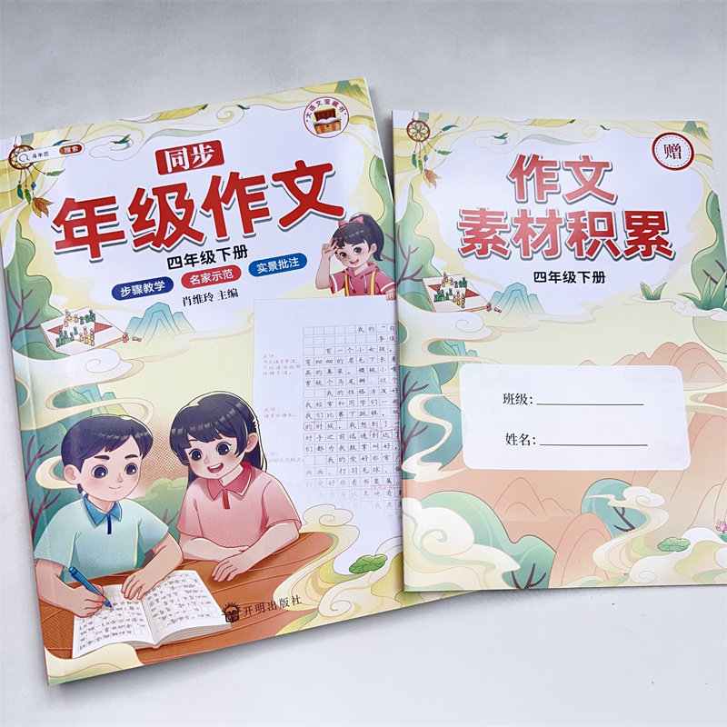 斗半匠同步年级作文四年级下