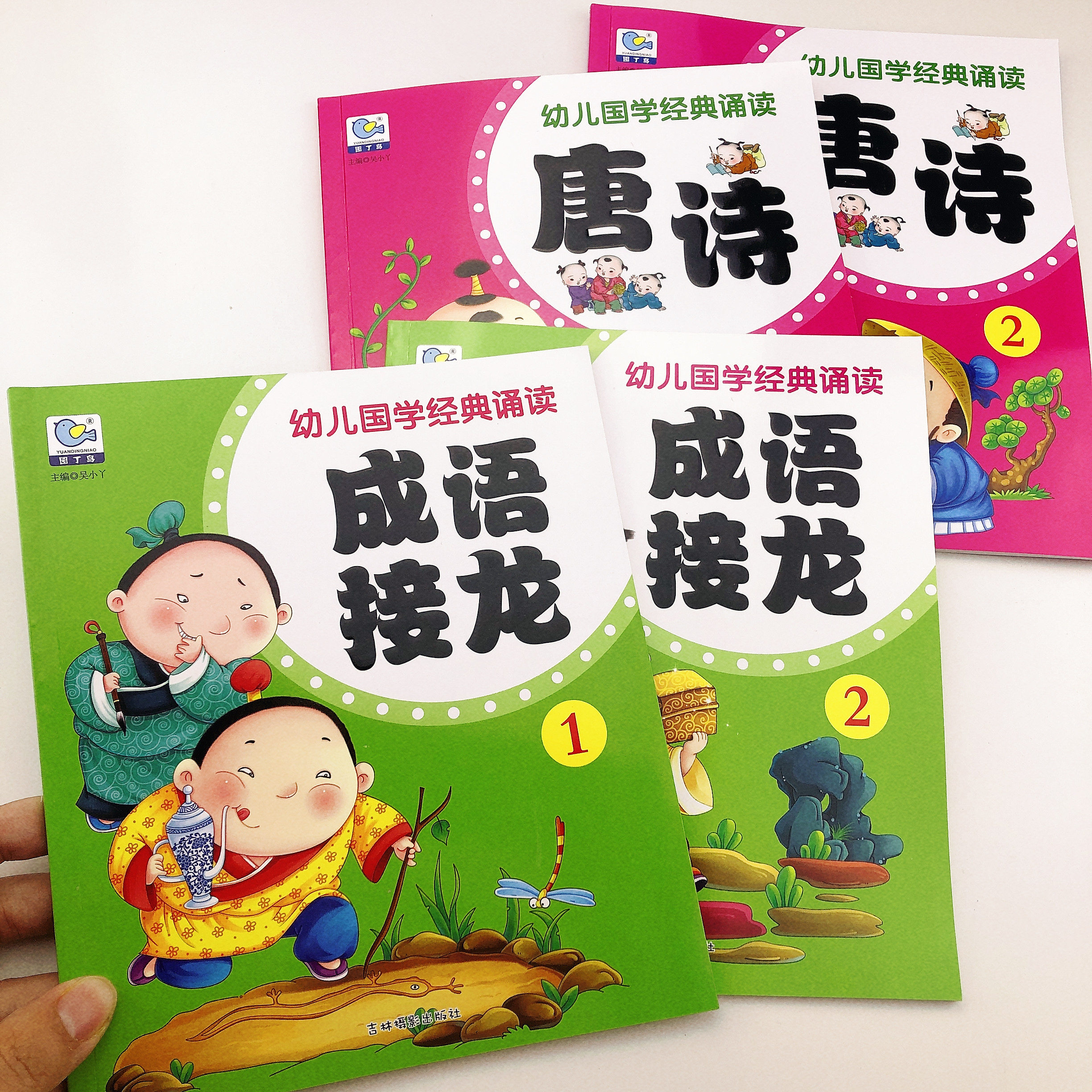 全4册 成语接龙大图大字注音彩图1-3-7岁幼儿启蒙早教国学绘本幼小衔接天天读唐诗三百首精选诵读幼儿园教材用书 儿童唐诗故事书籍