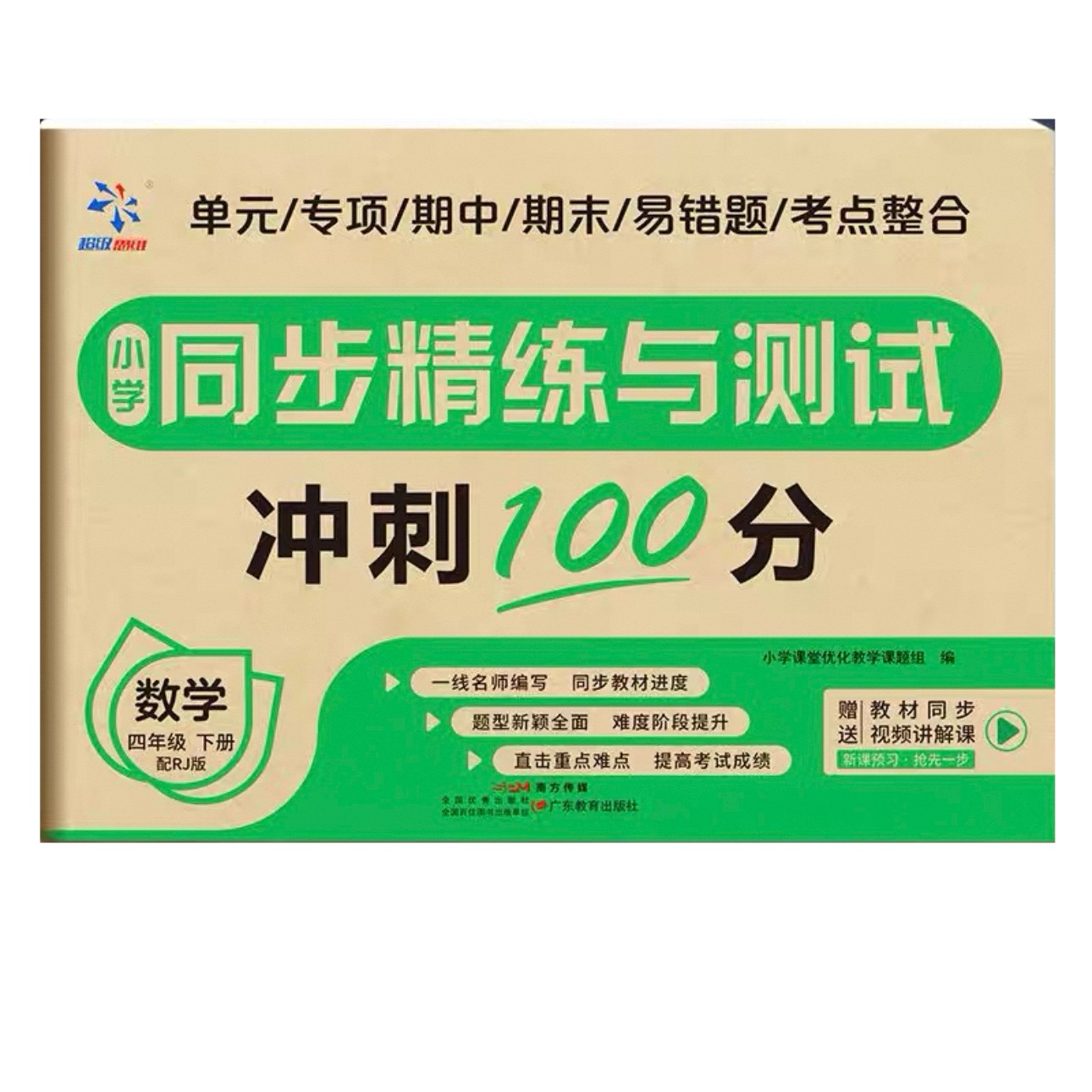 小学同步精练测试卷四下数学人教