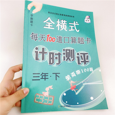童通早教口算心算速算三年级下