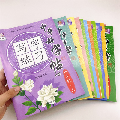 小学生练字帖一年级二年级三四五六字帖楷书训练生字同步上册下册钢笔儿童人教版书法本硬笔课本语文每日一练天天贴初学者练习专用