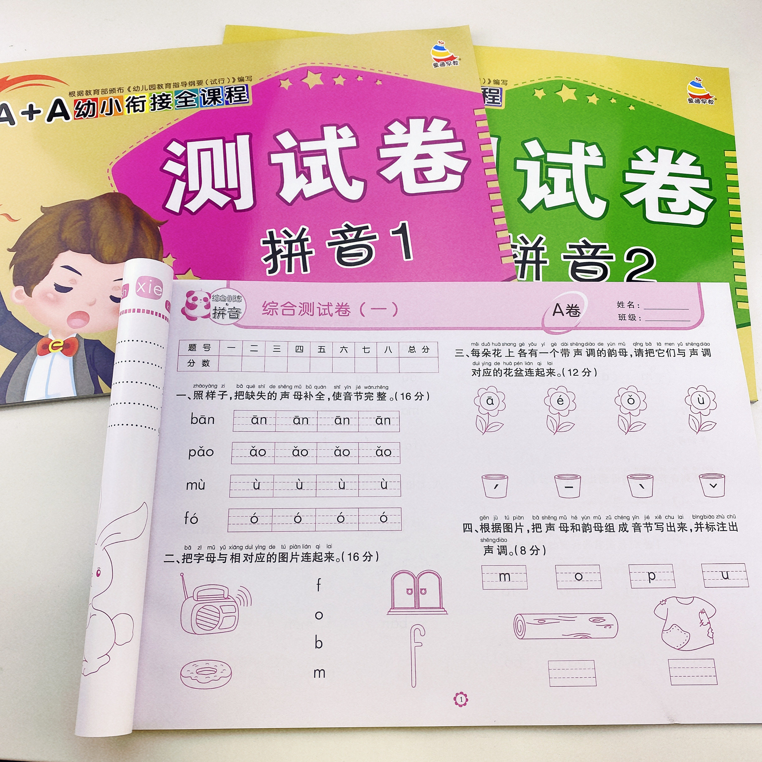 3本幼小衔接拼音试卷测试卷综合训练全套教材语文学习练习册6-7岁入学准备学前幼儿园大班升一年级衔接基础册练习题学前班一日一练