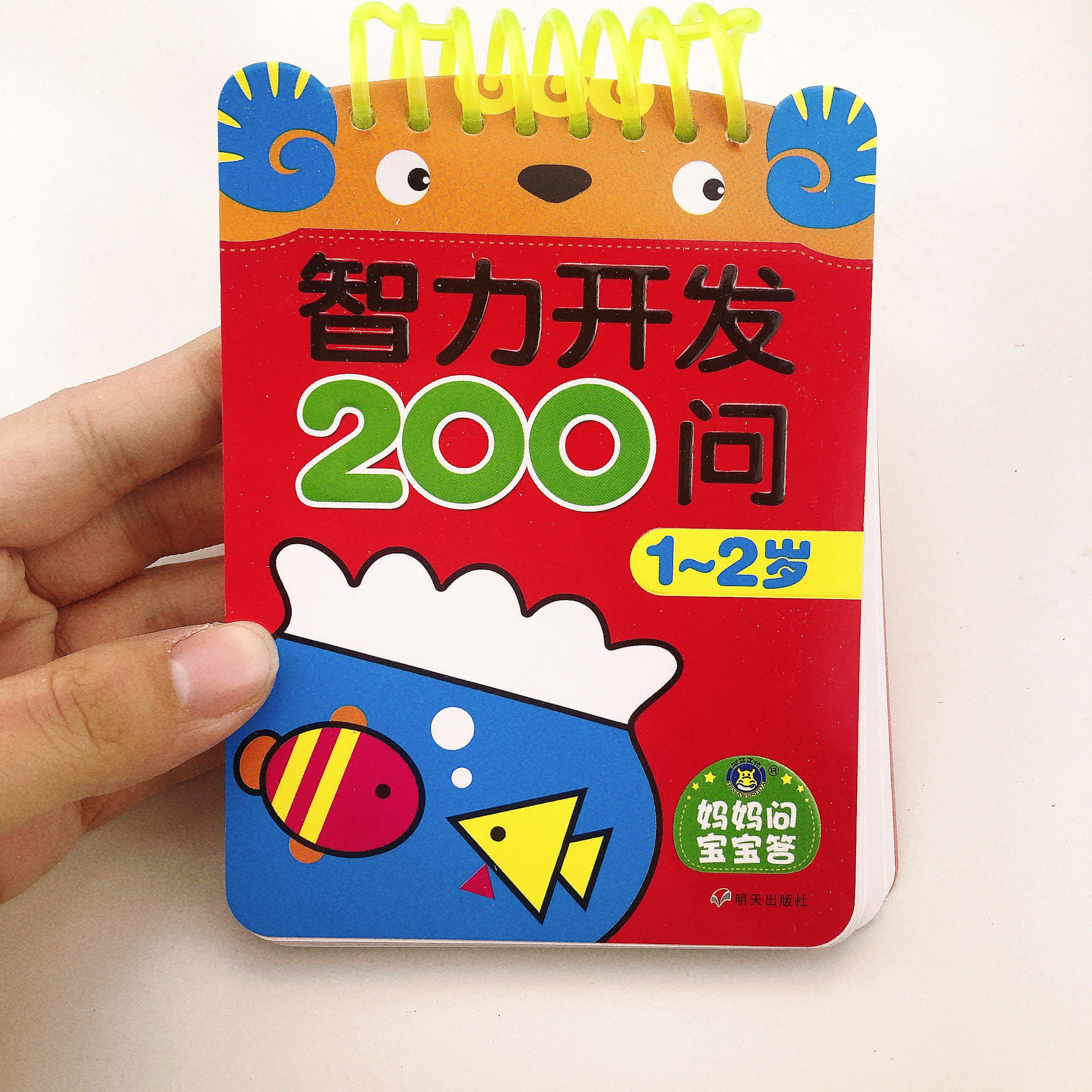 益智思维智力测试200题1到2岁宝宝智力测试题1岁半小孩子幼儿观察力