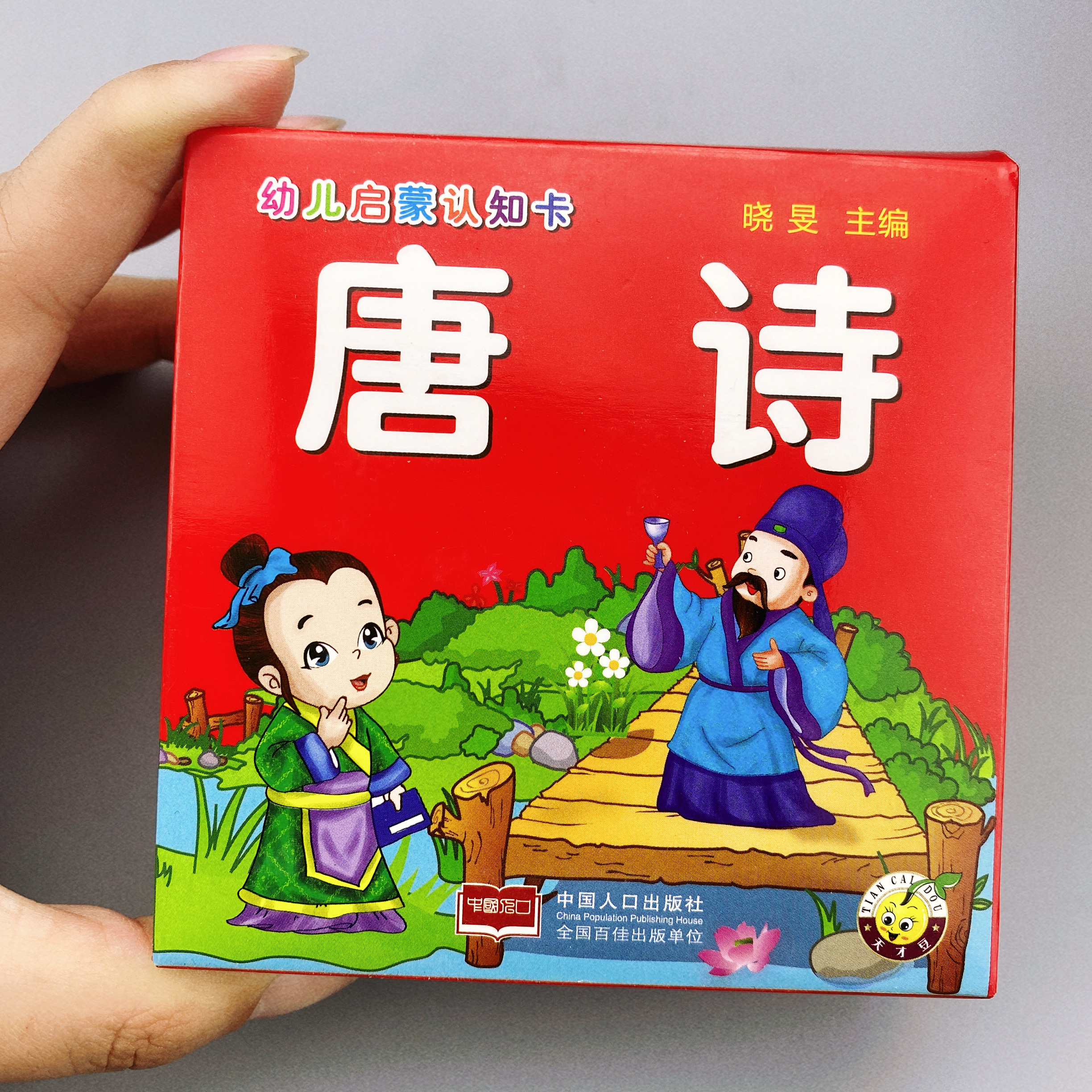 学前唐诗三百首精选卡片幼儿早教古诗卡片大卡有图带拼音小学生唐诗