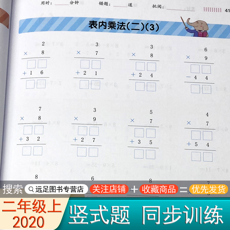 二年级上册竖式计算练习题专项训练人教版同步训练二年级上册口算题卡竖式练习册2年级数学思维训练表内乘法100以内进退位混合运算