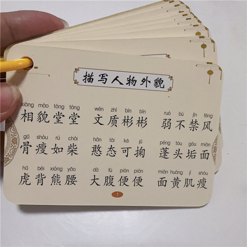 小学生成语卡片加厚不易撕坏语文四字成语积累训练趣味学一二三年级词语卡带注音1-6年级人物外貌形容词花草树木神器便携无图识字