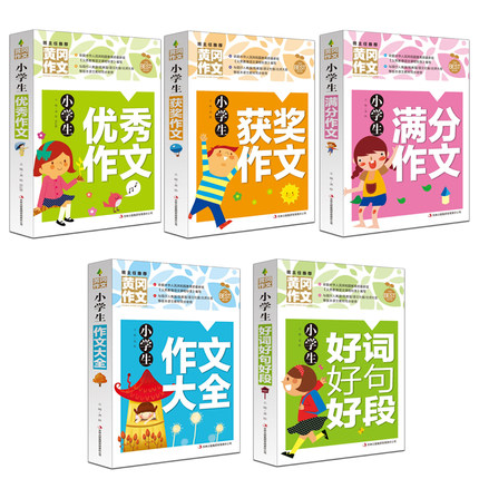 全套5本黄冈作文小学生优秀获奖满分作文三四五六年级同步作文书 3-6年级作文大全集套装小学生好词好句好段作文大全