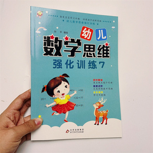 儿童奥数测试题3-5-6-7岁幼儿学前数学启蒙智力开发数量对应分类位置排序图形找规律时间人民币幼小衔接一年级逻辑思维训练游戏书