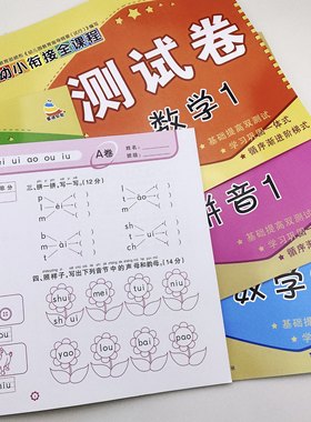 4本幼小衔接教材数学拼音试卷大班升一年级一日一练冲刺100分学前拼音测试卷数学练习册学前班考试卷子幼升小一年级综合测试卷