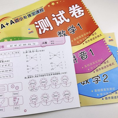 4本幼小衔接教材数学拼音试卷大班升一年级一日一练冲刺100分学前拼音测试卷数学练习册学前班考试卷子幼升小一年级综合测试卷