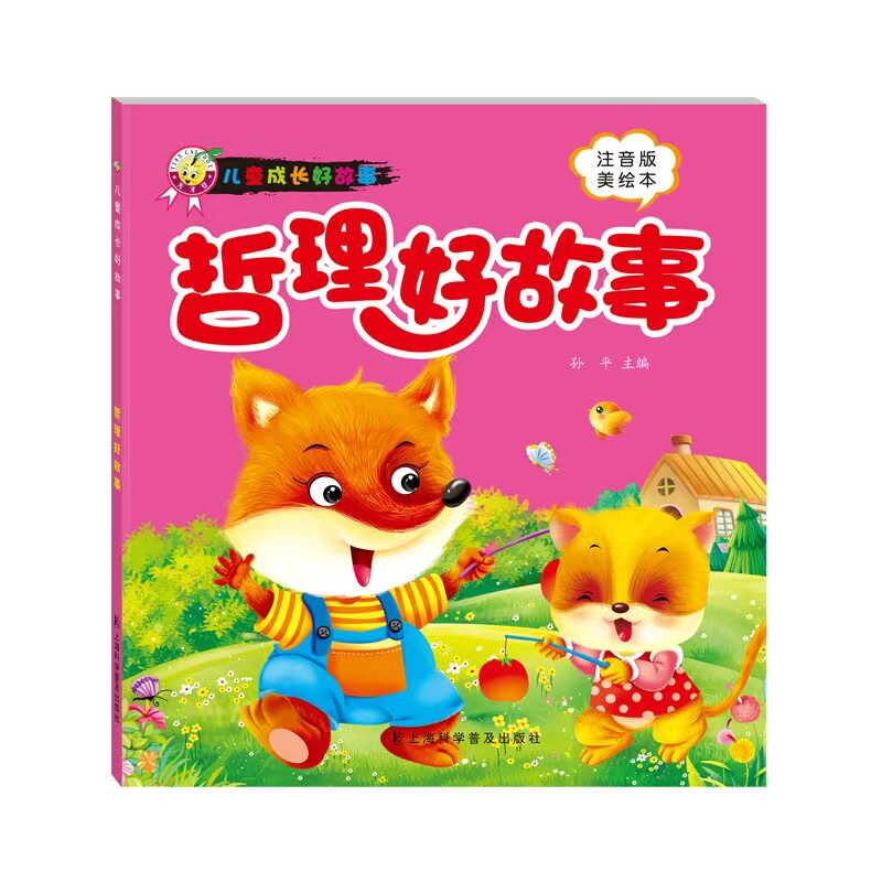 天才豆儿童成长哲理好故事