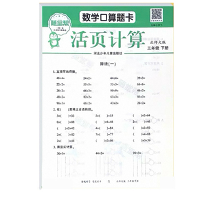 随堂帮活页练习口算计算题卡三年级下北师大版3年级下学期练习题小学生数学强化训练天天练笔算竖式脱式计算题同步练习新版
