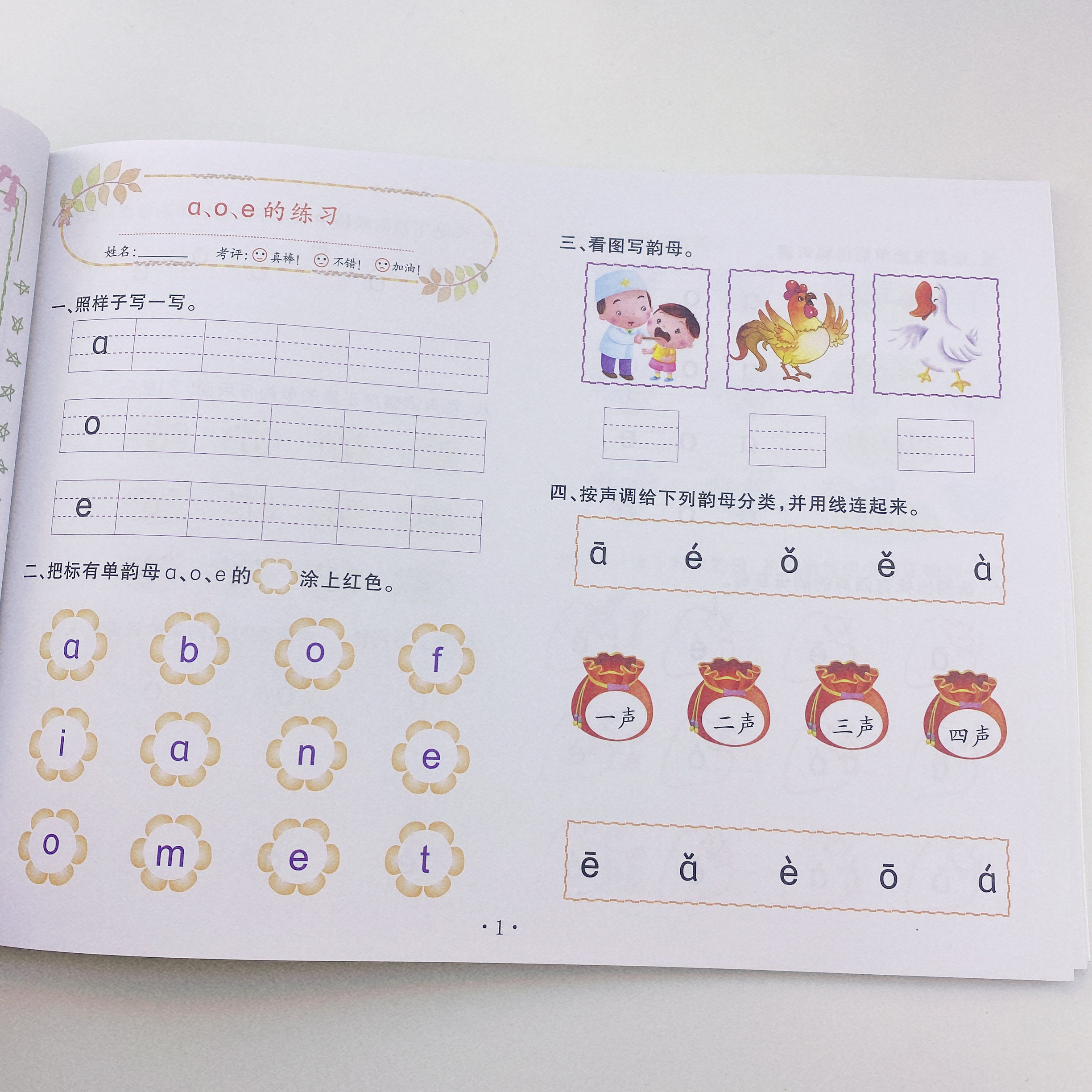 幼小衔接一日一练拼音拼读训练专项练习册 学前班大班升一年级拼音天天练本单韵母声母整体认读汉语拼音试题天天练3-6岁学拼音教材