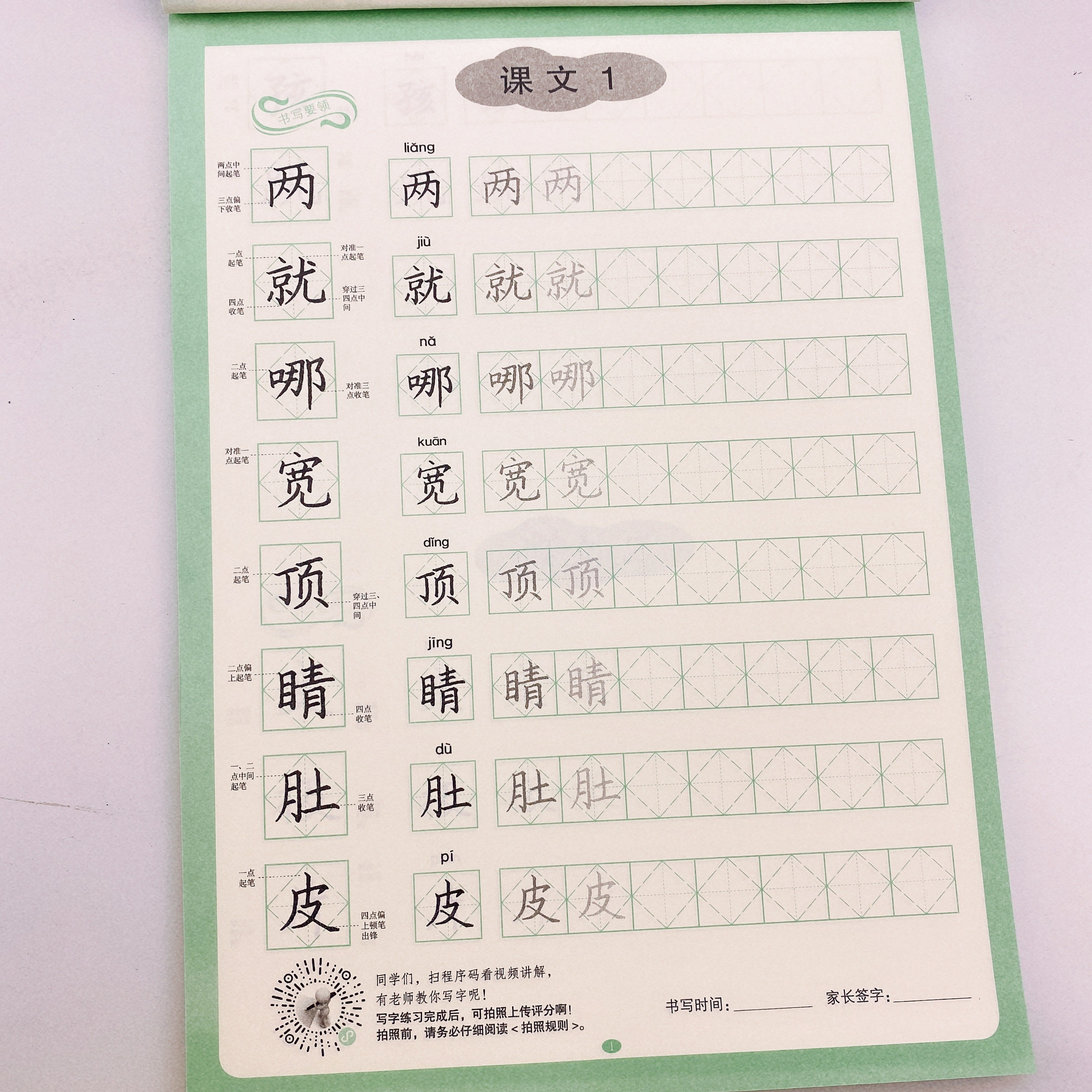 二年级上册菱形格语文字帖小学同步练字帖写字课课练人教版小学生课本