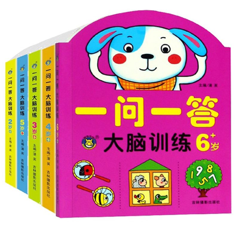 2岁3-4岁宝宝早教书籍亲子智力问答卡 二岁三周岁半小孩子左右脑开发训练看图找规律撕不烂卡片四岁五岁儿童小童益智启蒙学习卡片