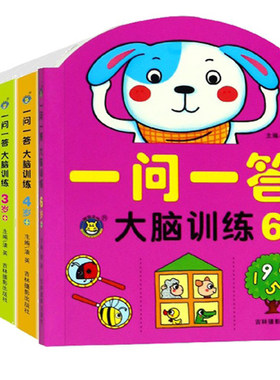 2岁3-4岁宝宝早教书籍亲子智力问答卡 二岁三周岁半小孩子左右脑开发训练看图找规律撕不烂卡片四岁五岁儿童小童益智启蒙学习卡片
