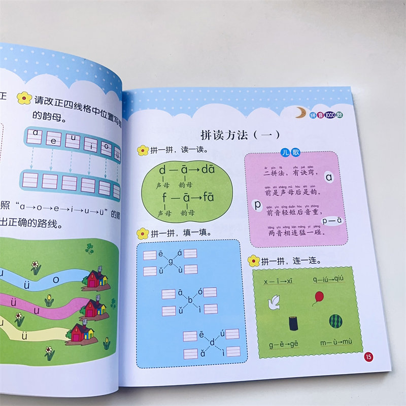 幼升小入学准备拼音1000题训练学习教材天天读幼小衔接小学一年级自然汉语专项练习册题神器我的第一本启蒙书人教版过关测试卷