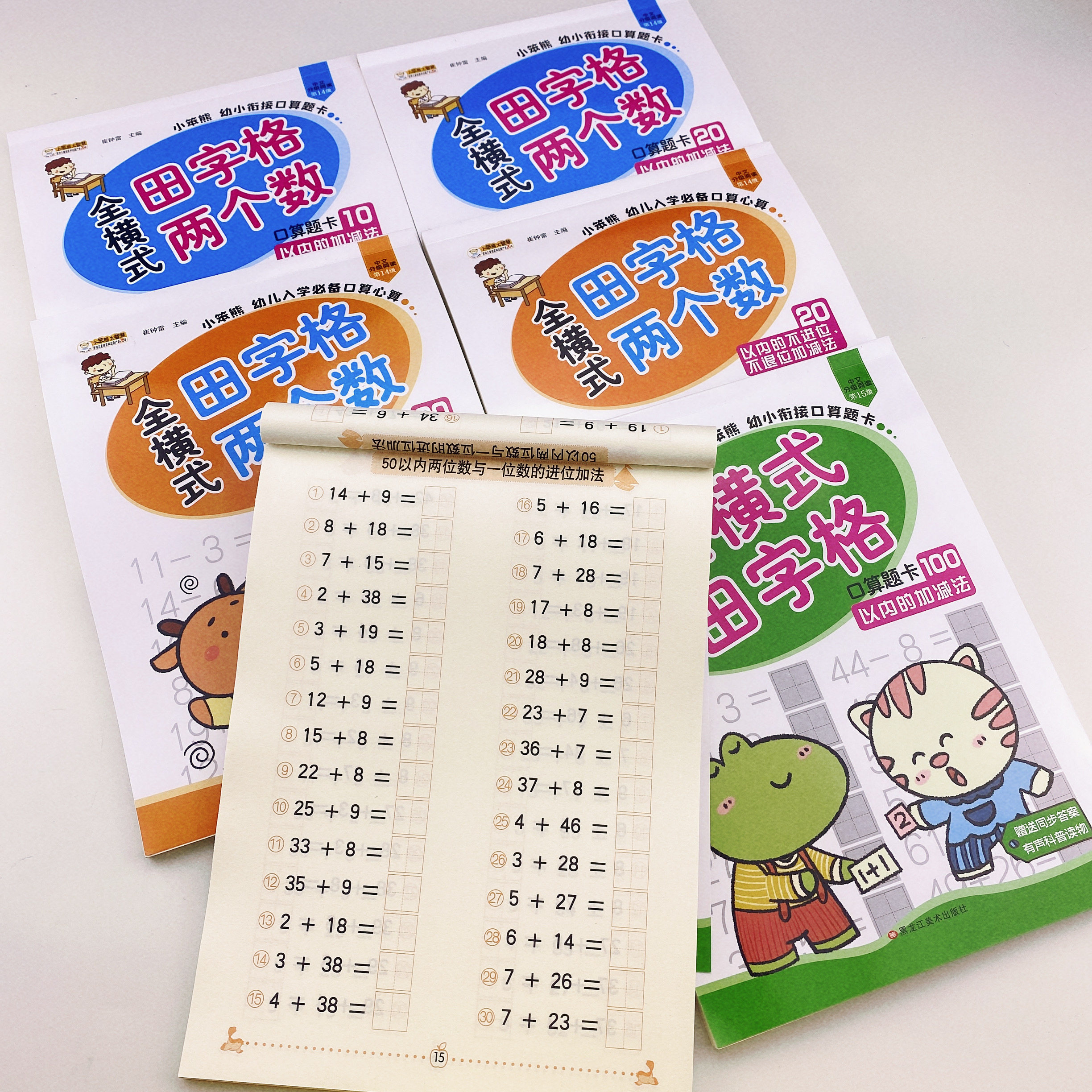 全套6本全横式田字格口算题卡10/20/50/100以内加减法幼升小练习册学前班小学一年级 幼小衔接数学思维训练一日一练幼儿园大班算数