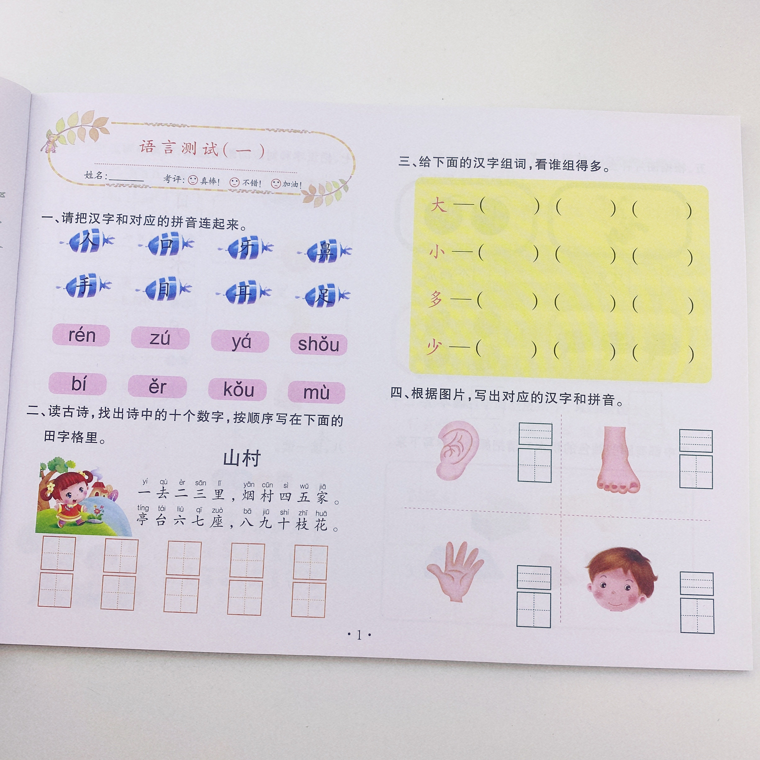 幼小衔接语文测试练习册识字综合训练册幼儿园大班学前班语言测试卷字词句练习册看拼音写汉字加拼音升小学一年级语文模拟试题测试