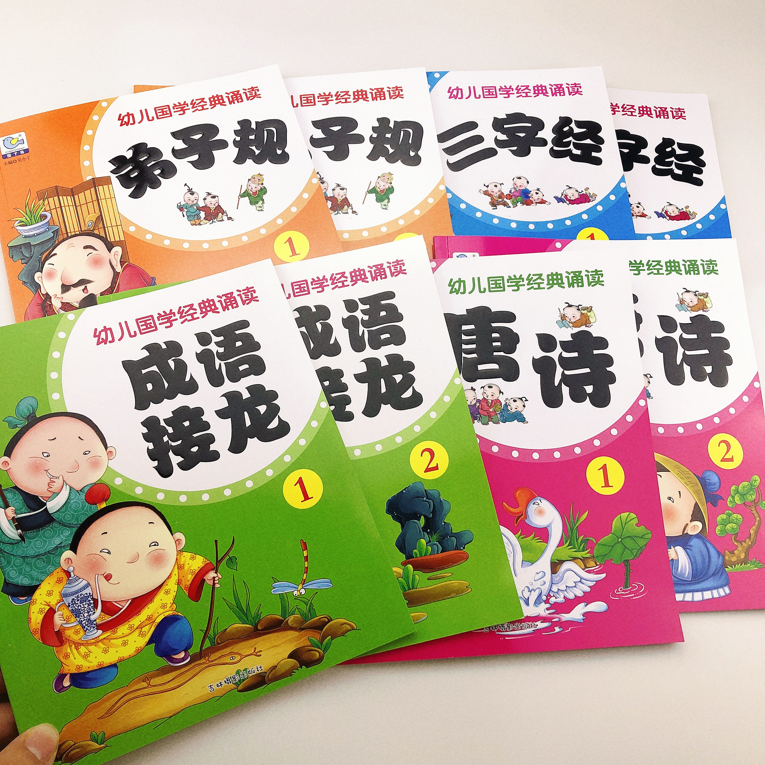 大图大字三字经弟子规成语接龙唐诗三百首精选全8册 3-7岁幼儿早教启蒙注音宝宝国学经典启蒙书籍儿童版幼儿园用书读物绘本故事