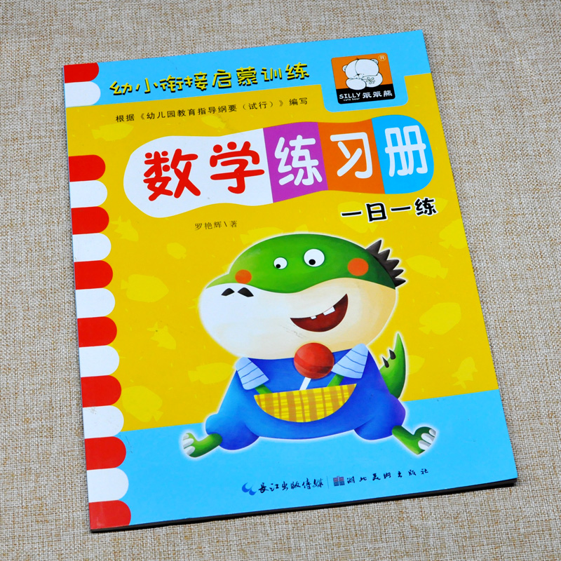 100以内加减法幼儿园学前班数学练习册数字启蒙幼小衔接一日一练3-4-6岁儿童算术算数书10以内加减法分解组成小班中班大班口算题卡