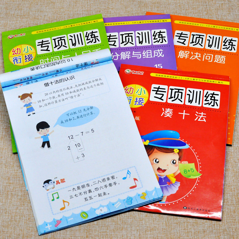 幼小衔接数一日一练学加减法练习册借十法凑十法破十法专项训练时间与人民币数字10分成分解与组成解决问题天天练幼儿园口算数学题