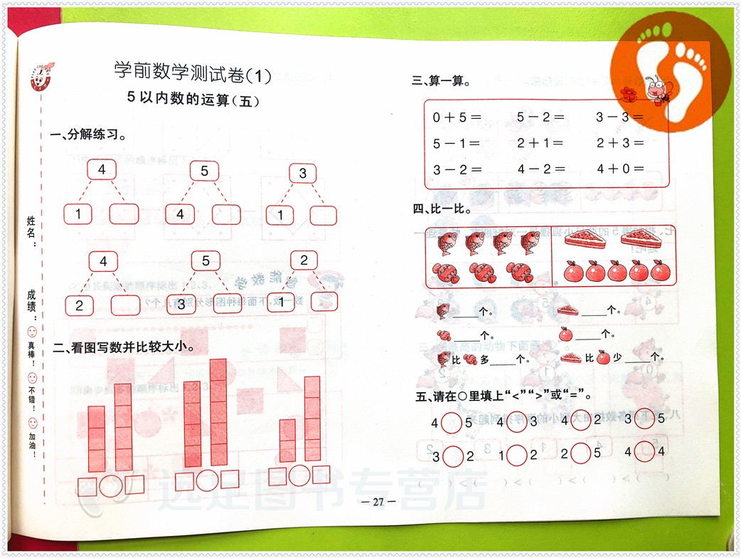 Êýѧ5ÒÔÄÚ¼Ó¼õ·¨ ѧǰ°àÊýѧÊÔ¾í²âÊÔ¾íÈ«Ì×Ó×¶ùÔ°ÈÏÊý0-5 С°àÖаà´ó°à¿´Í¼ÊÔÌâÊ®ÒÔÄÚ·Ö½âÓë×é³ÉÓ×СÏνÓ