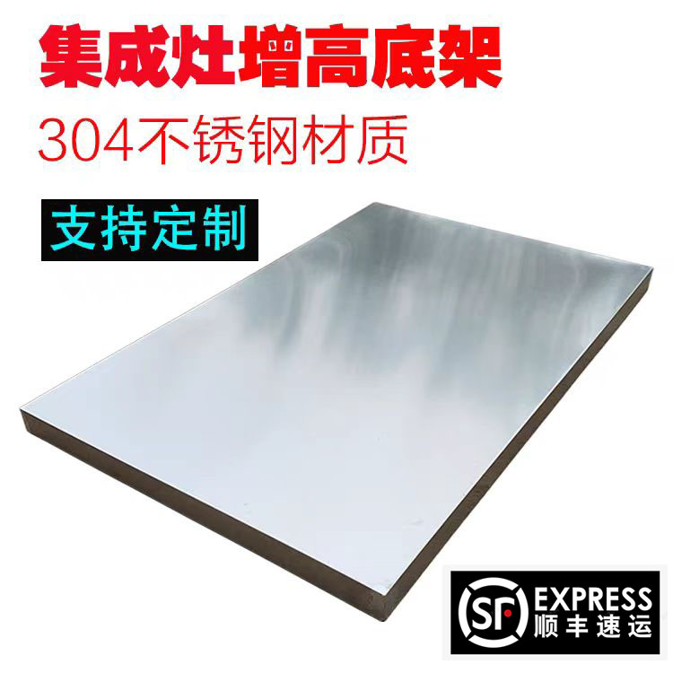 集成灶加高底座304不锈钢