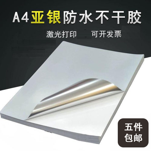 激光打印防水标签耐高温不干胶
