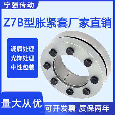 Z7B胀紧套锁紧盘涨紧套账套胀套