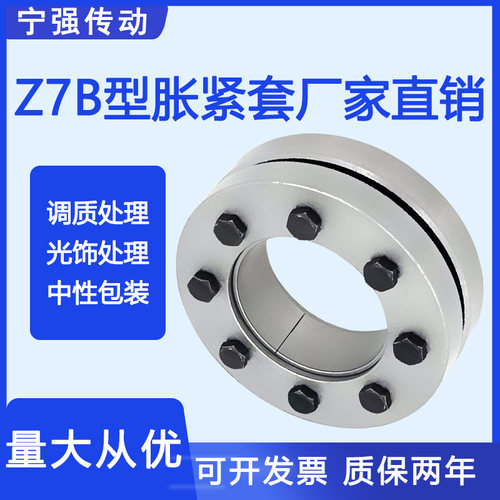 Z7B胀紧套锁紧盘涨紧套账套胀套