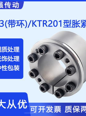 Z13(带环)胀紧套KTR201胀紧联结套TLK131涨紧套SD胀套RCK71涨套